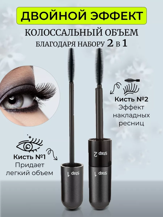 Kipriklar uchun tush 4D professional, suvga chidamli, qora, 2 ta cho'tka, 10 g