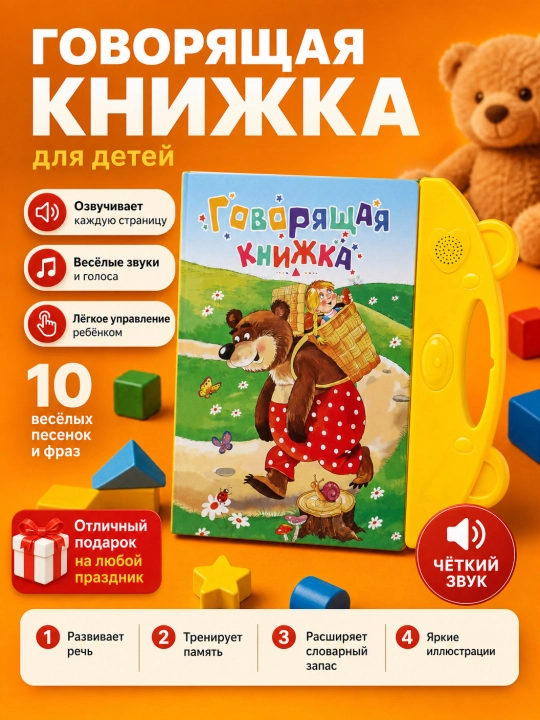 Interaktiv plakatlar va gapiruvchi kitoblar bolalar uchun rivojlantiruvchi to‘plam - 