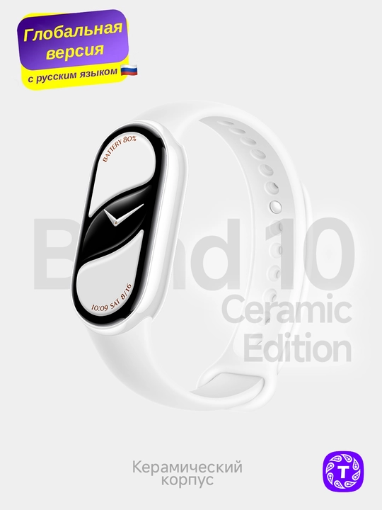 Умный фитнес браслет часы Mi Band 10, глобальная версия, с русским языком - 