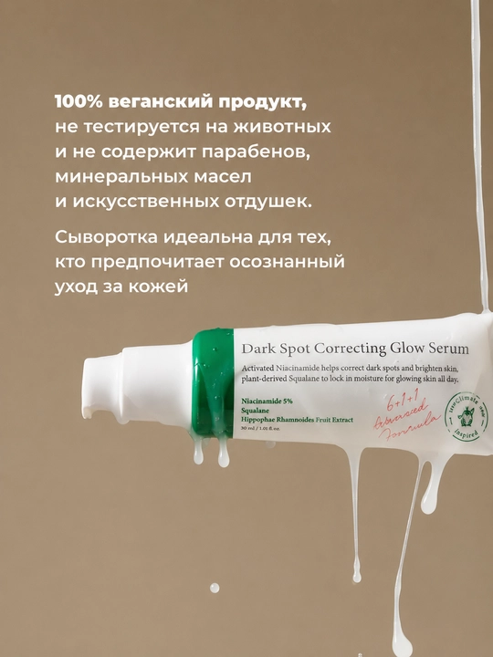 AXIS-Y Dark Spot Correcting Glow Serum 5% niatsinamidli pigmentga qarshi yuz serumi, 50 ml