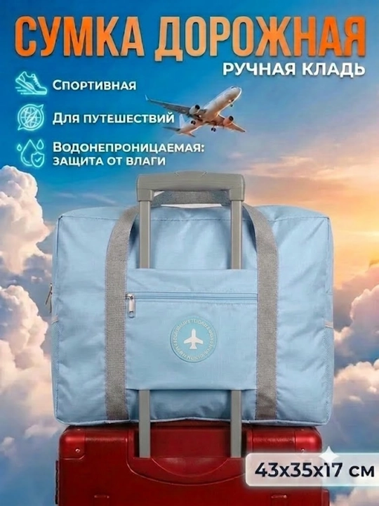 Сумка дорожная тканевая, ручная кладь в самолет, спортивная сумка для фитнеса влагостойкая - 