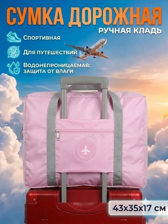 Сумка дорожная тканевая, ручная кладь в самолет, спортивная сумка для фитнеса влагостойкая - 
