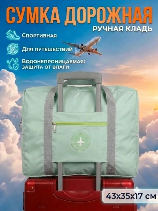 Сумка дорожная тканевая, ручная кладь в самолет, спортивная сумка для фитнеса влагостойкая - 
