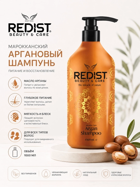 Шампунь для волос REDIST 1000 мл - 
