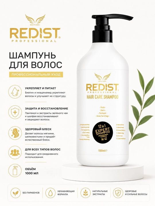 Шампунь для волос REDIST 1000 мл - 