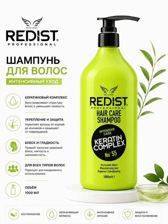 Шампунь для волос REDIST 1000 мл - 