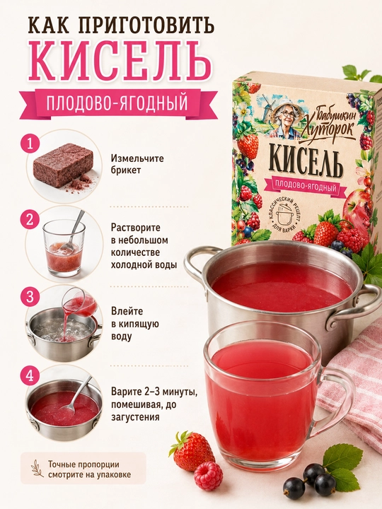 Кисель «Бабушкин Хуторок» плодово-ягодный, набор 2 брикета × 180 г, 360 г