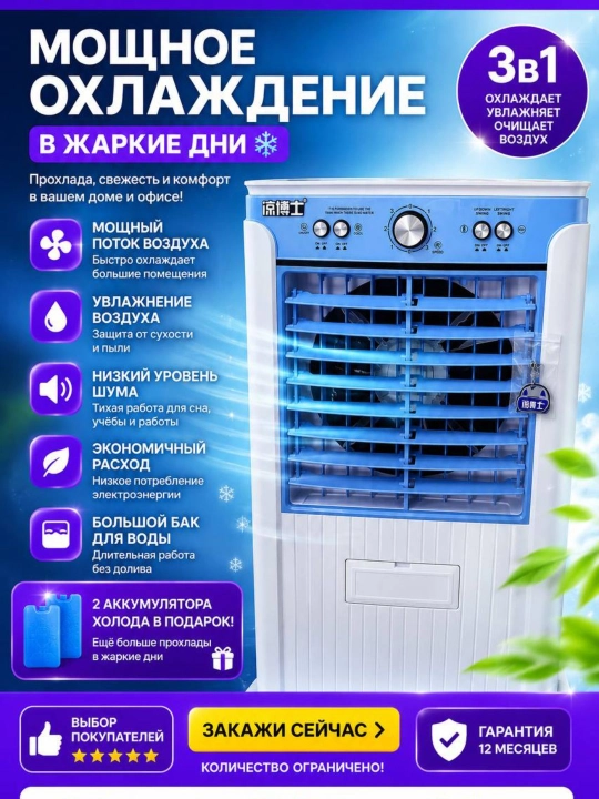 Diamond воздухоохладитель - 