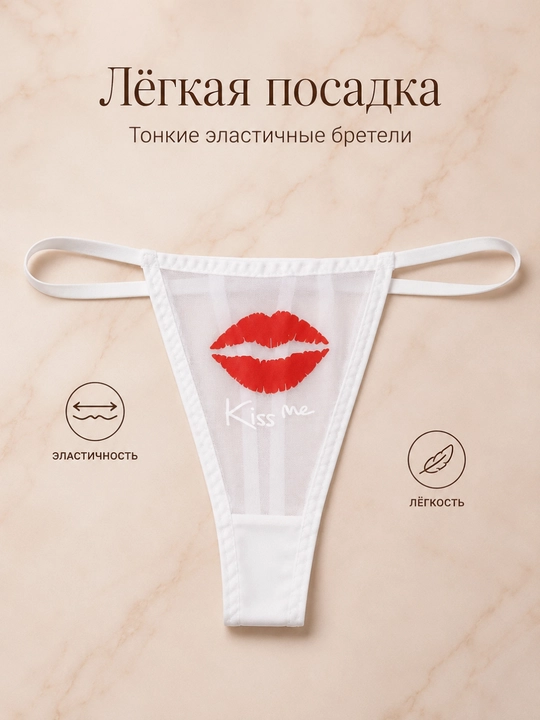 Ayollar uchun to'rli string trusiklar to‘plami "Kiss Me", 3 dona