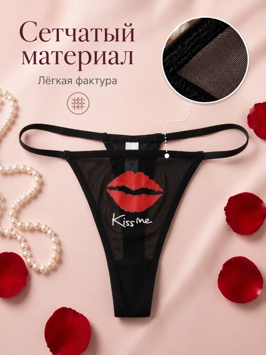 Ayollar uchun to'rli string trusiklar to‘plami "Kiss Me", 3 dona
