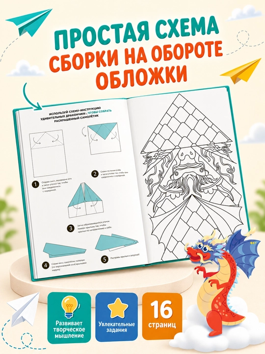 Раскраска бумажные самолётики, 16 страниц, детское творчество 6+