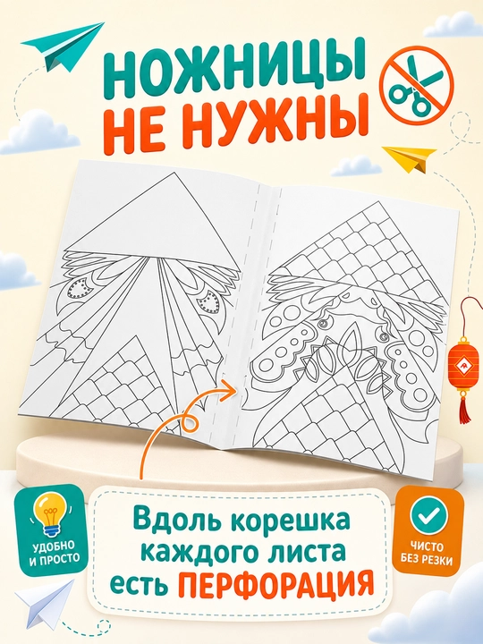 Раскраска бумажные самолётики, 16 страниц, детское творчество 6+