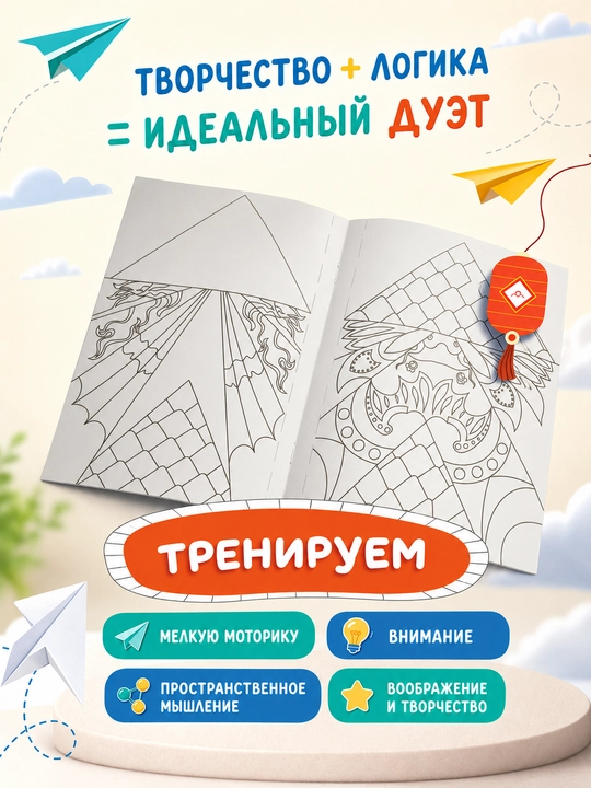 Раскраска бумажные самолётики, 16 страниц, детское творчество 6+