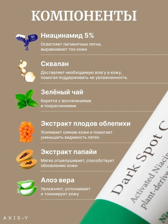 Сыворотка для лица осветляющая с ниацинамидом