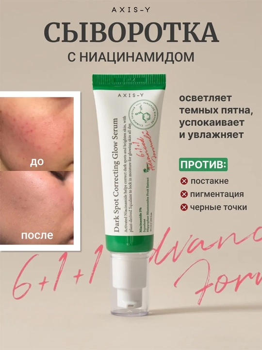 Сыворотка для лица осветляющая с ниацинамидом - 