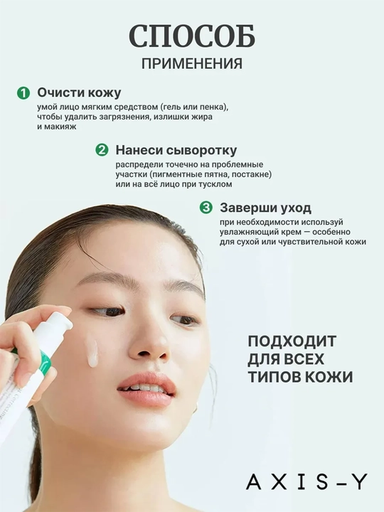 Сыворотка для лица осветляющая с ниацинамидом