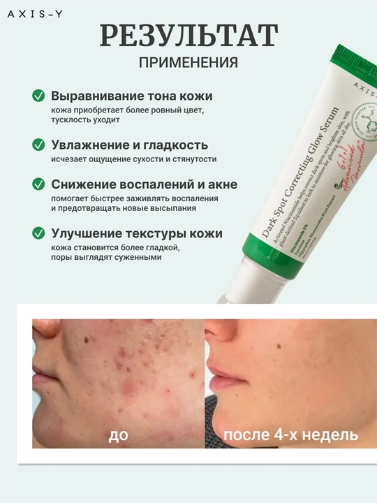 Сыворотка для лица осветляющая с ниацинамидом