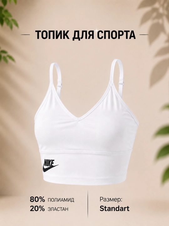 Топик для спорта, топик для девочек, спортивный топик, размер Standart, Freesize - 