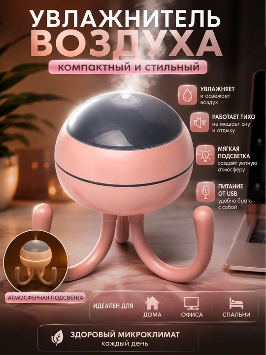 Увлажнитель воздуха, светодиодная лампа, ночник, для дома и офиса - 