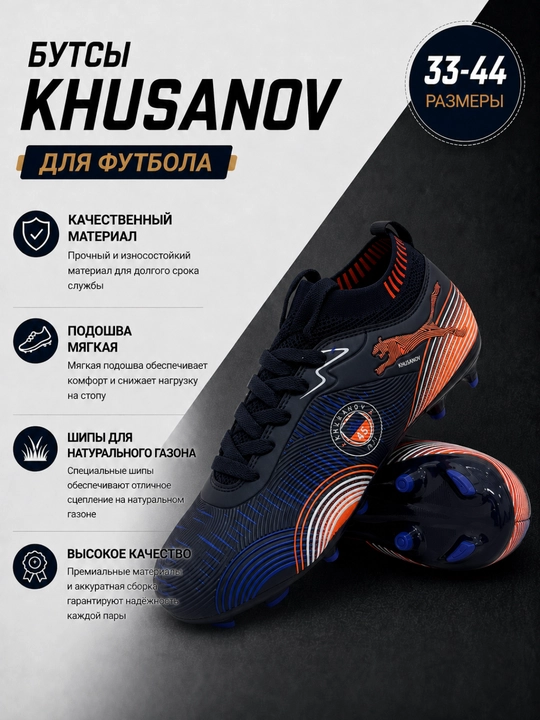 Футбольные бутсы KHUSANOV FG с шипами для натурального газона, размер 33-44 - 