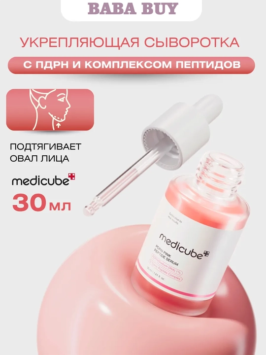Сыворотка для лица с пдрн и пептидами омолаживающая - 