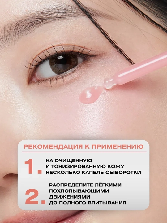 Сыворотка для лица с пдрн и пептидами омолаживающая