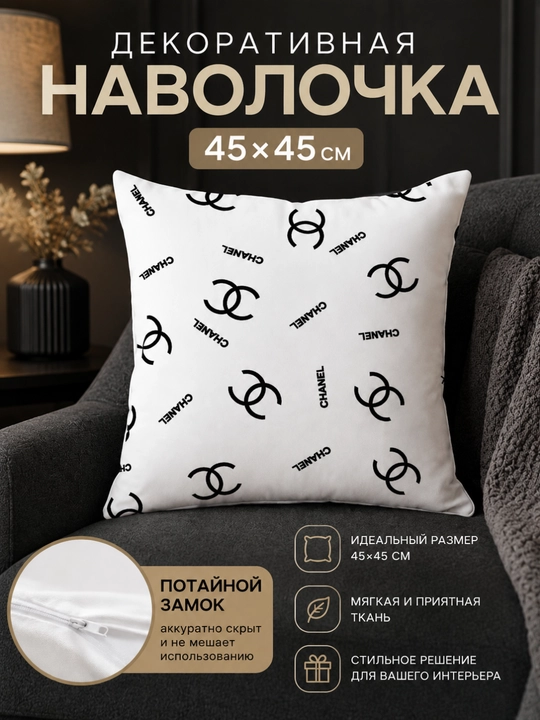 Наволочки для декоративных подушек для дивана, модные, для подарка, с замком, 45 х 45 см - 