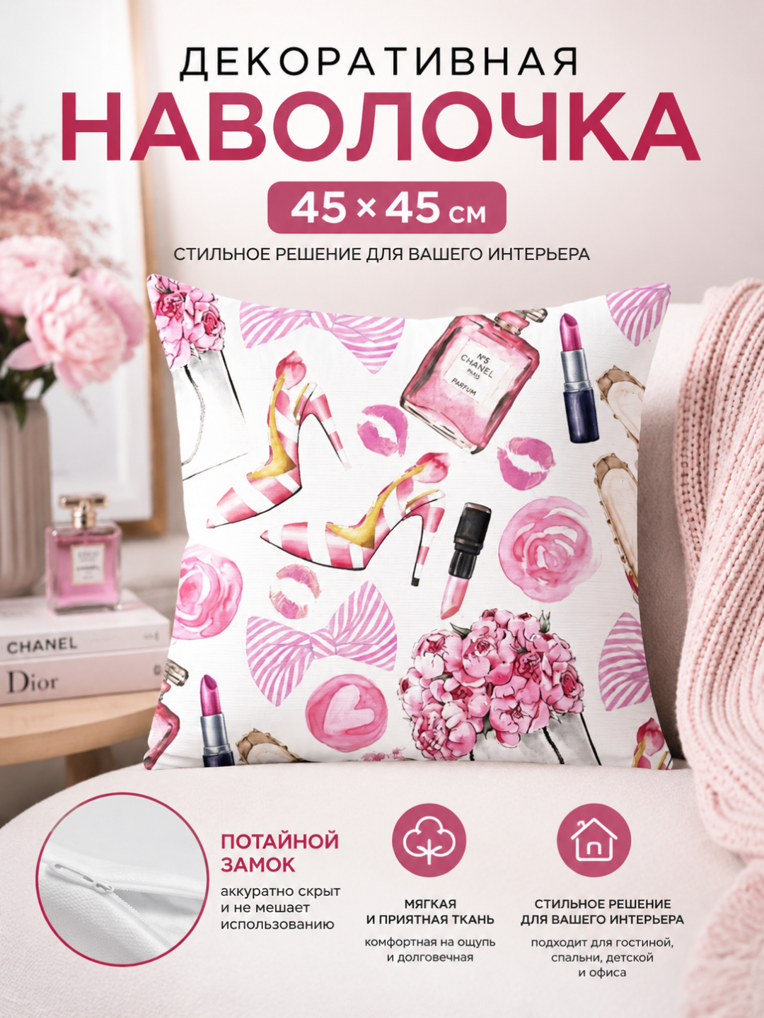 Наволочки для декоративных подушек для дивана, модные, для подарка, с замком, 45 х 45 см - 