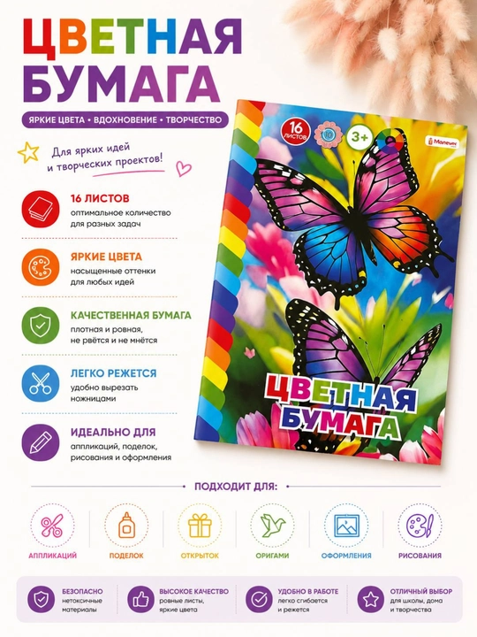 Цветная бумага, А4, для офиса, школы, детского сада и дома, в пачке 10шт - 