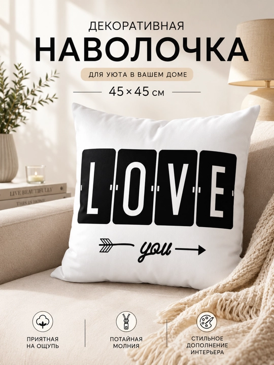 Наволочки для декоративных подушек для дивана, модные, для подарка, с замком, 45 х 45 см - 