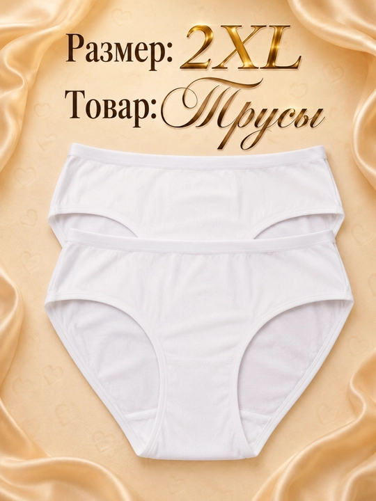 Женские трусы 2 шт, хлопковые трусы 2XL, женское нижнее бельё - 