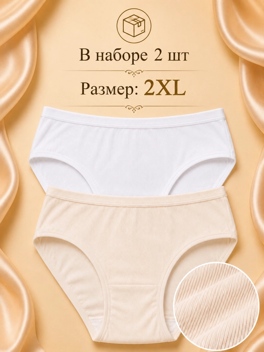 Ayollar trusigi 2 dona, 2XL paxtali trusik, ayollar ichki kiyimi