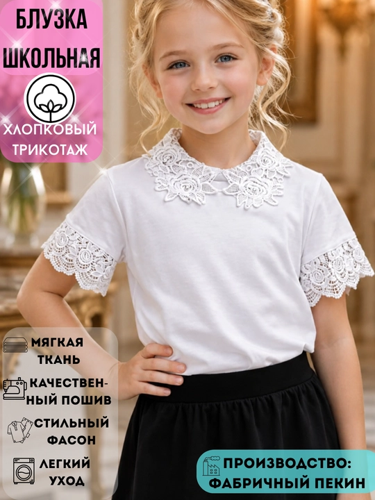 Блузка-рубашка школьная для девочки, х/б трикотаж, Пекин, 7-12 лет - 