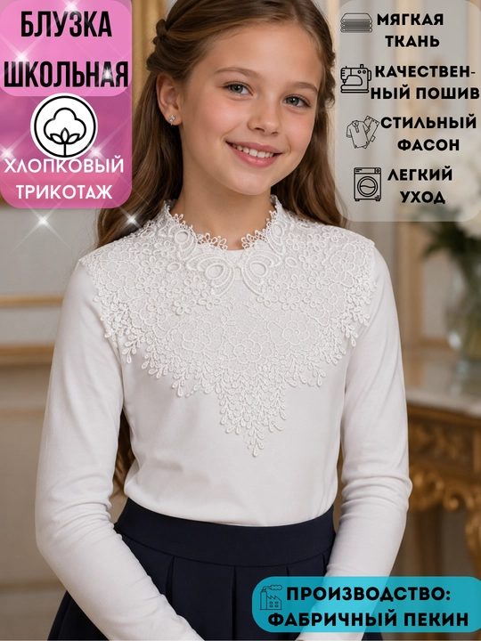 Блузка-рубашка школьная для девочки, х/б трикотаж, Пекин, 7-12 лет - 