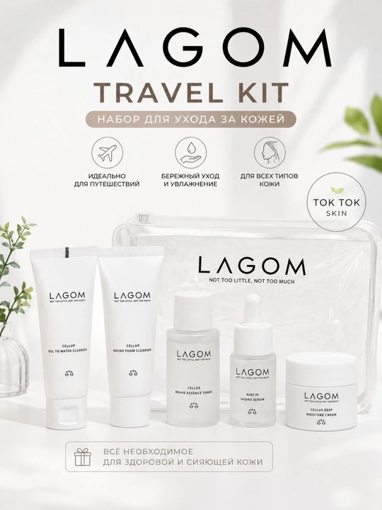 Мини-набор LAGOM Travel Kit 5 в 1