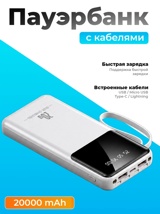 O'rnatilgan kabelli tashqi akkumulyator (Powerbank), 20000 mA/soat, tez quvvatlash - 