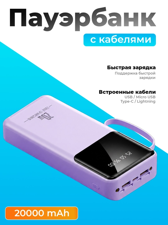 O'rnatilgan kabelli tashqi akkumulyator (Powerbank), 20000 mA/soat, tez quvvatlash - 
