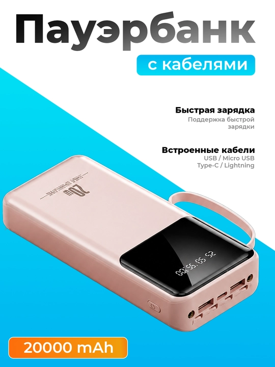 O'rnatilgan kabelli tashqi akkumulyator (Powerbank), 20000 mA/soat, tez quvvatlash - 