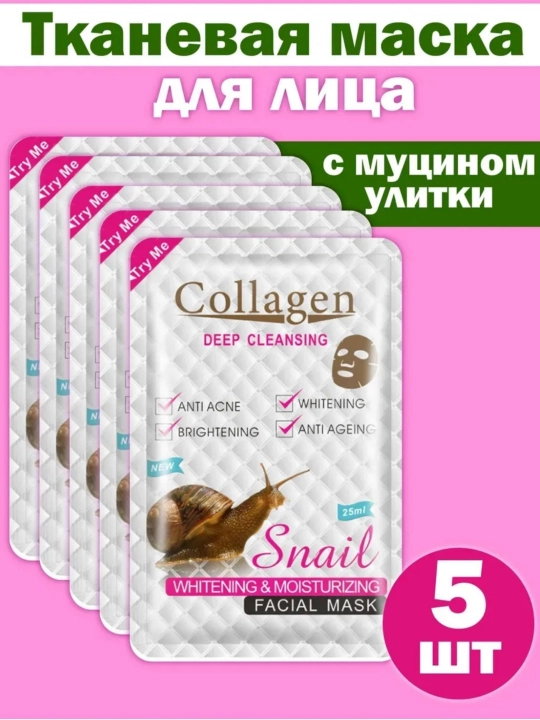 Маска для лица Snail Collagen, набор 5 шт - 