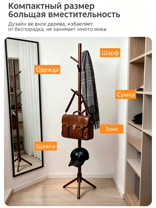 Буковая напольная вешалка для одежды