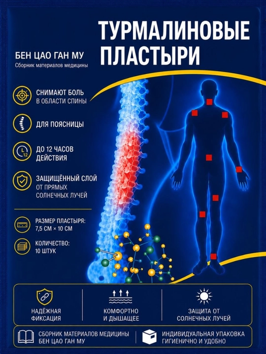 Orqa va bel uchun turmalinli sovutuvchi plastirlar, 10 dona