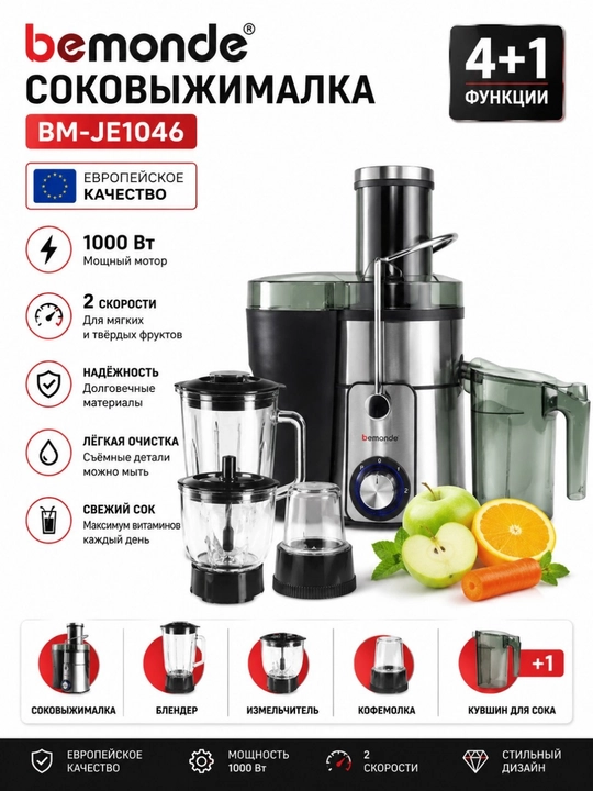Sharbat chiqargich 4+1 Bemonde BM-JE1046 1000quvvat, 2 tezlik