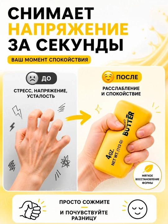 Сквиш баттер антистресс игрушка, мягкий butter squishy медленного восстановления