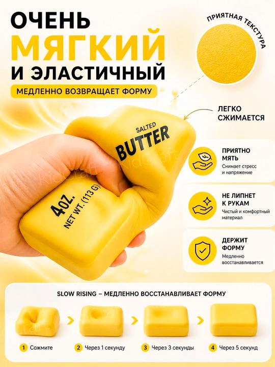 Сквиш баттер антистресс игрушка, мягкий butter squishy медленного восстановления