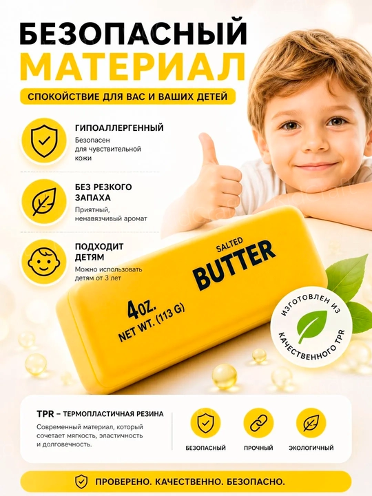 Сквиш баттер антистресс игрушка, мягкий butter squishy медленного восстановления
