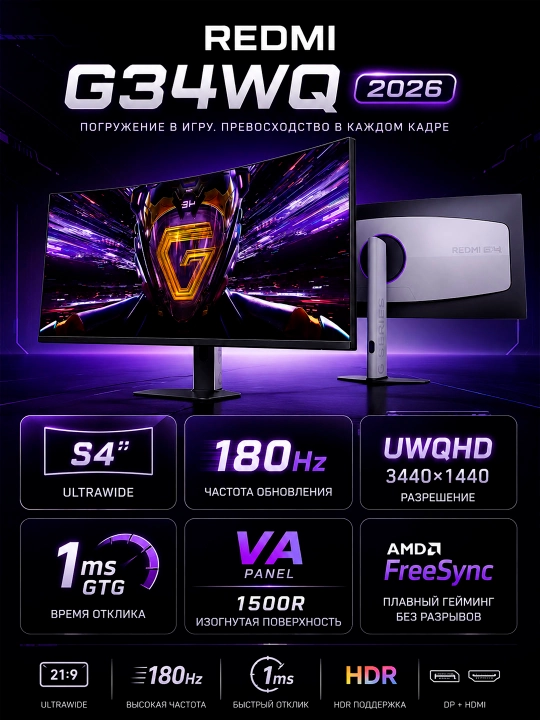 Игровой Монитор Xiaomi Curved Gaming Monitor, 34"Dyum UWQHD3440x1440 VA,180HzG34WQ 2026 - 