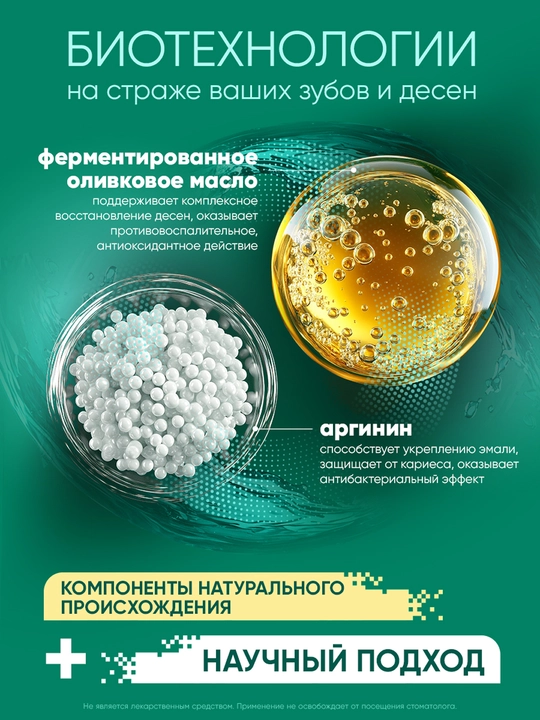 Ополаскиватель для полости рта Лесной Бальзам, TOTAL Комплекс с морской солью