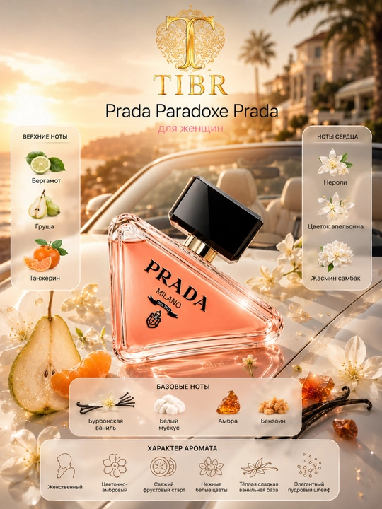 Духи женские Prada Paradoxe, всесезонный парфюмерия для женщин, отличный парфюм для подарки