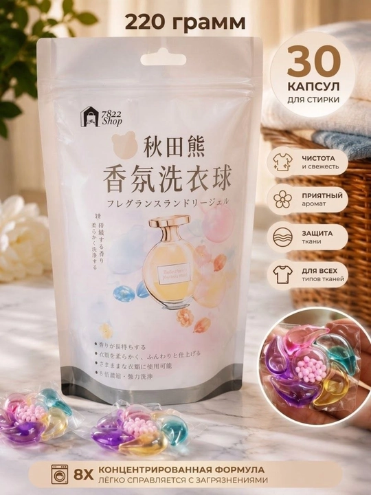 Капсулы для стирки белья, 30 шт, концентрированный гель, длительный аромат