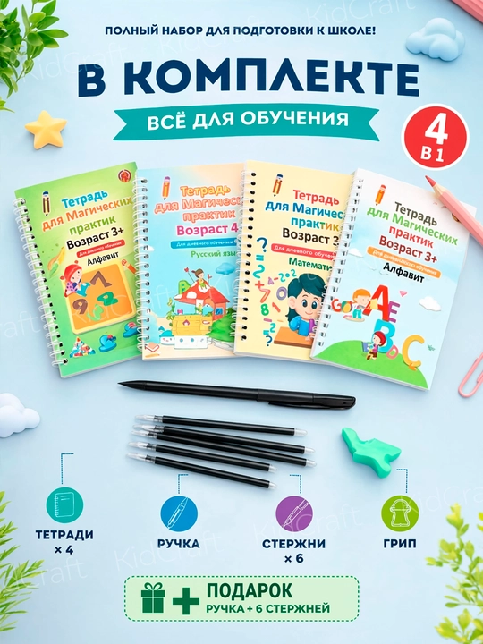 Bolalar uchun ko‘p martalik sehrli daftarlar — 4 donadan iborat rivojlantiruvchi to‘plam